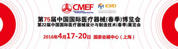 【展会预告】CMEF 2016，吉林莱沃医疗与您相约在